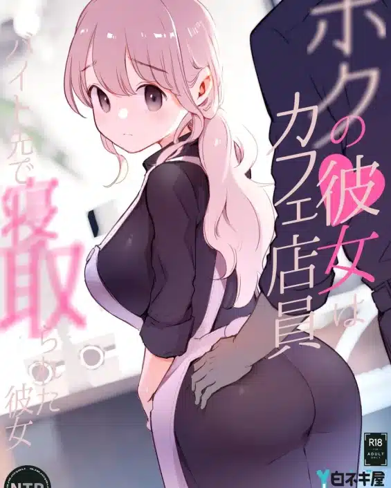 Boku no Kanojo wa Cafe Tenin ~Beit Saki de Netorareta Kanojo~