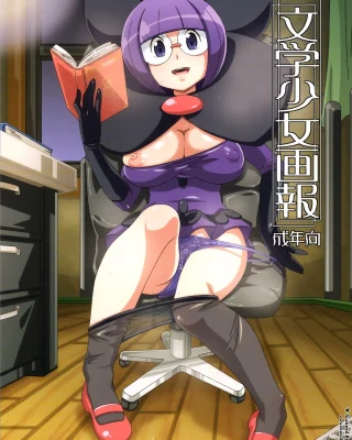Bungaku Shoujo Gahou (Pokémon)