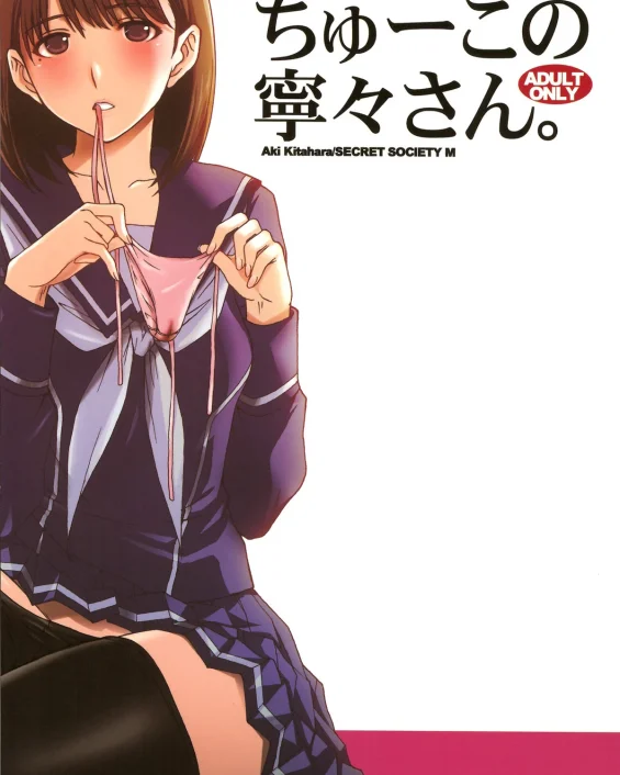 Chuuko no Nene-san. (Love Plus)