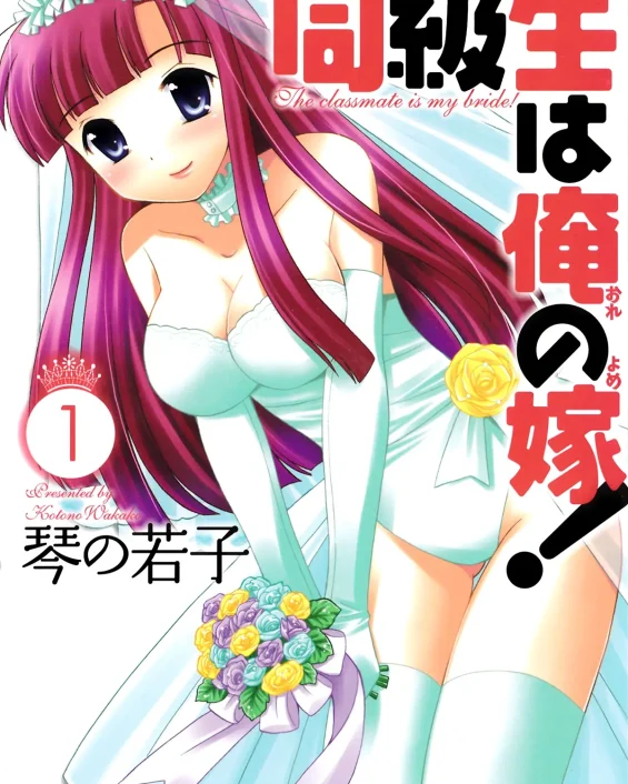 Original xxx, Classmate wa Ore no Yome! 1 – Cap. 1, pagina 1