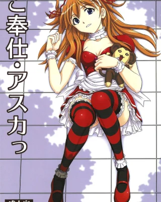 Gohoushi Asuka (Neon Genesis Evangelion)