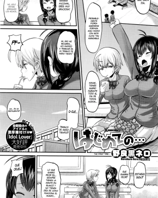 Hajimete no... Ch.1 (COMIC HOTMILK 2016-01)