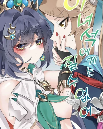 I can't lose to this guy (Honkai: Star Rail)