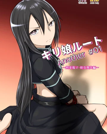 Kiriko Route Another #01 ~Kousoku Denma Shojo Soushitsu Hen~ (Sword Art Online)