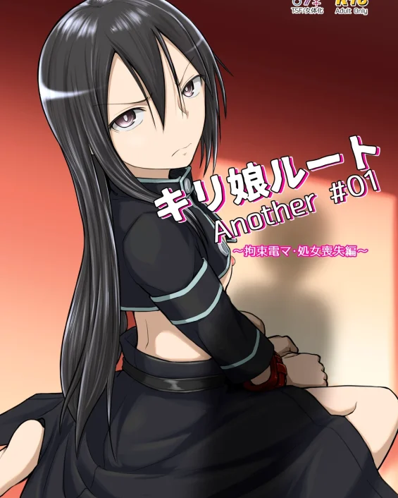 Kiriko Route Another #01 ~Kousoku Denma Shojo Soushitsu Hen~ (Sword Art Online)