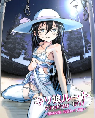 Kiriko Route Another #07 ~Yagai Josou SAO Kouen Rape Hen~ (Sword Art Online)