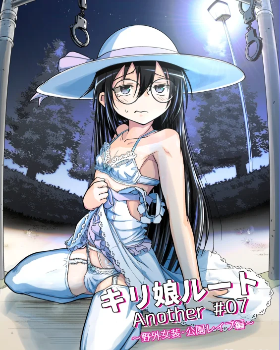 Kiriko Route Another #07 ~Yagai Josou SAO Kouen Rape Hen~ (Sword Art Online)