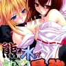 Kuma to Mizu ga Awasari Saikyou (Sekirei)