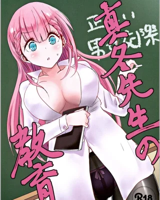 Mafuyu Sensei no Kyouiku (Bokutachi wa Benkyou ga Dekinai)