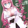 Mafuyu Sensei no Kyouiku (Bokutachi wa Benkyou ga Dekinai)