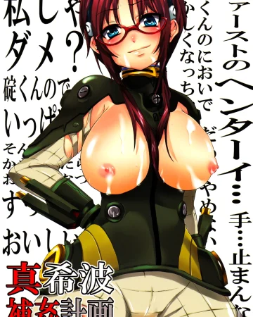 Makinami Hokan Keikaku (Neon Genesis Evangelion)