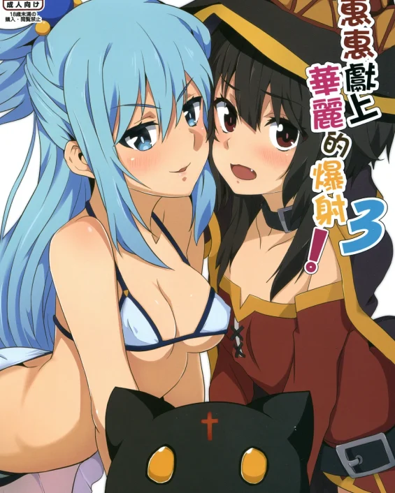 Megumin ni Kareina Shasei o! 3 (Kono Subarashii Sekai ni Syukufuku o!)