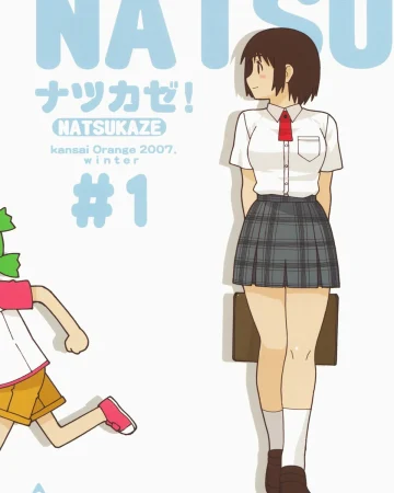 NATSUKAZE! #1 (Yotsubato!)