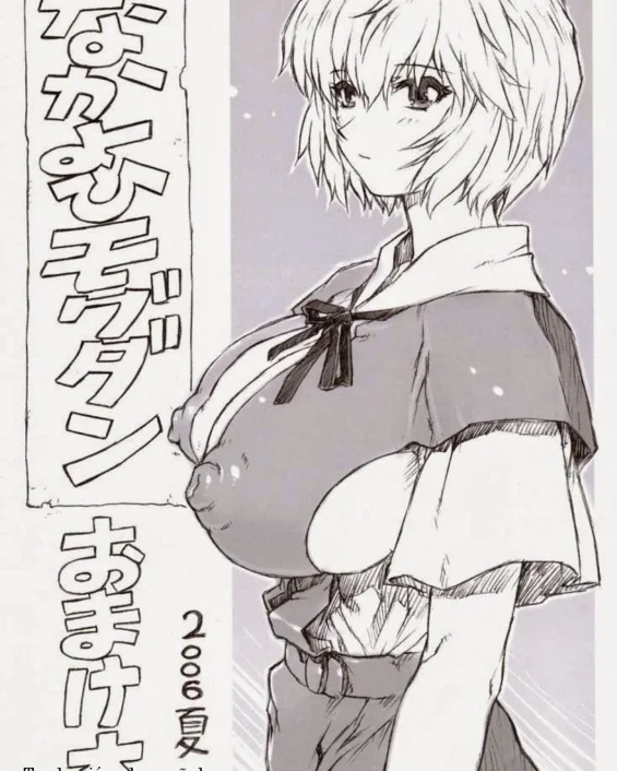 Omakebon 2006 Natsu (Neon Genesis Evangelion)