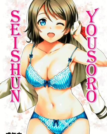Seishun Yousoro (Love Live! Sunshine!!)