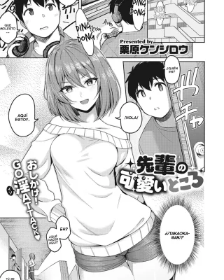 Senpai no Kawaii Tokoro (COMIC ExE 28)