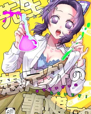 Sensei Souteigai no Jitai desu! | ¡Profesor, esta es una situación inesperada! (Kimetsu no Yaiba)