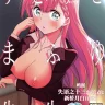 Suki Suki Mafuyu Sensei (Bokutachi wa Benkyou ga Dekinai)