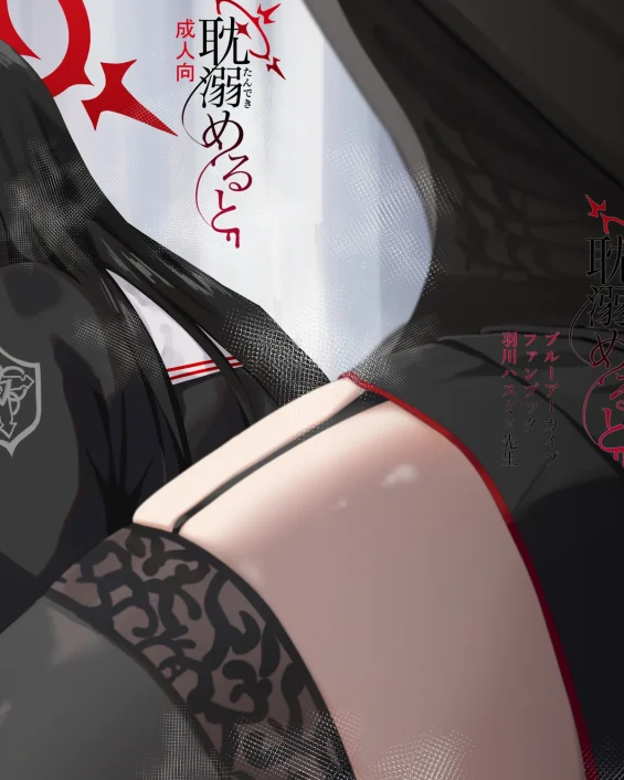 Tandeki Meruto (Blue Archive)