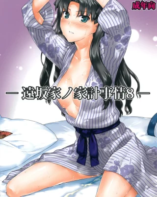 Tosaka-ke no Kakei Jijou 8 (Fate/stay night)