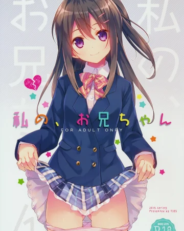 Watashi no, Onii-chan