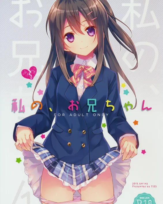 Watashi no, Onii-chan