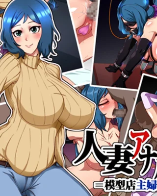 Hitozuma Anal Dorei -Mokeiten Shufu no Baai- (Gundam Build Fighters)