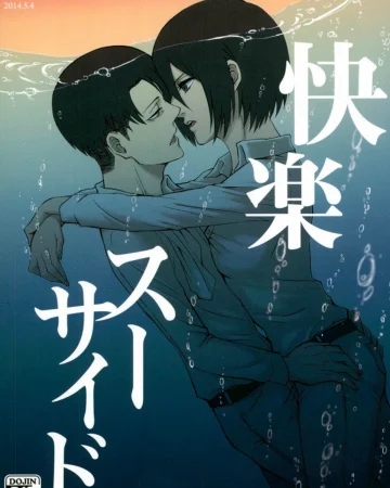 Kairaku Suicide (Shingeki no Kyojin)