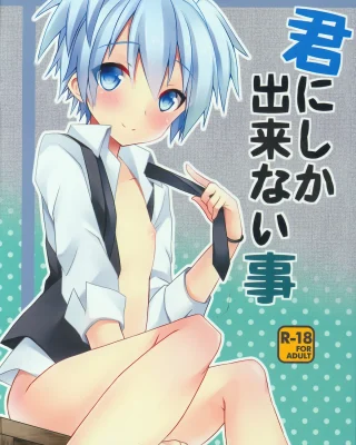 Kimi ni Shika Dekinai Koto | Algo que solo tú puedes hacer (Ansatsu Kyoushitsu)