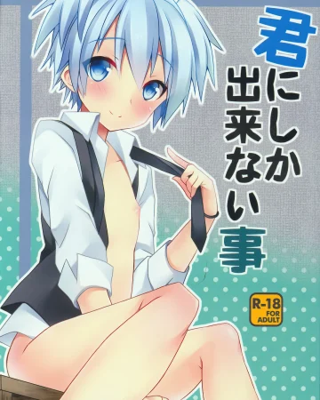 Kimi ni Shika Dekinai Koto | Algo que solo tú puedes hacer (Ansatsu Kyoushitsu)