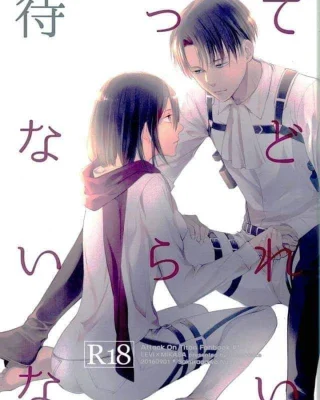 Matte Nado Irarenai (Shingeki no Kyojin)
