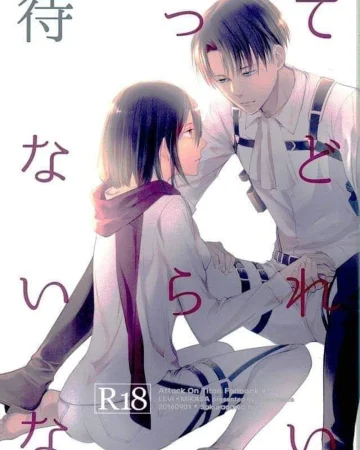 Matte Nado Irarenai (Shingeki no Kyojin)