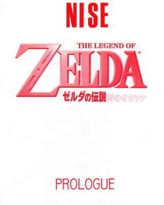 NISE Zelda no Densetsu Prologue (The Legend of Zelda)