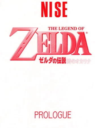 NISE Zelda no Densetsu Prologue (The Legend of Zelda)