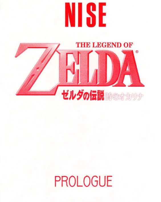 NISE Zelda no Densetsu Prologue (The Legend of Zelda)