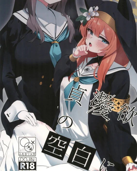 Teiketsu to Aiyoku no Kuuhaku ni (Blue Archive)