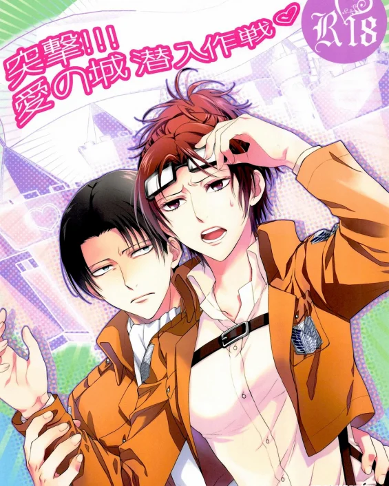 Totsugeki!!! Ai no Shiro Sennyuu Sakusen (Shingeki no Kyojin)